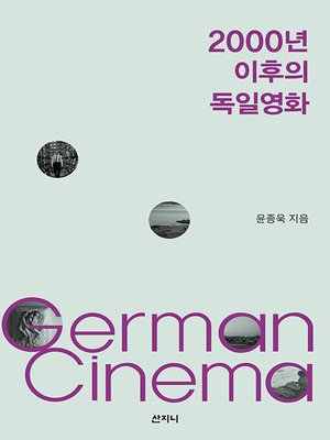 cover image of 2000년 이후의 독일영화